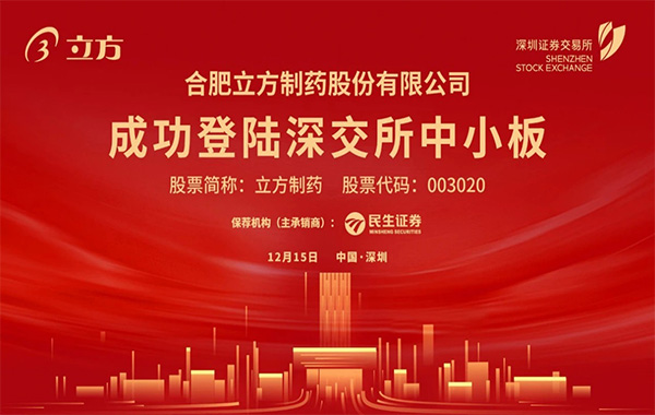 星空官方网页版-星空(中国)在深交所成功挂牌上市