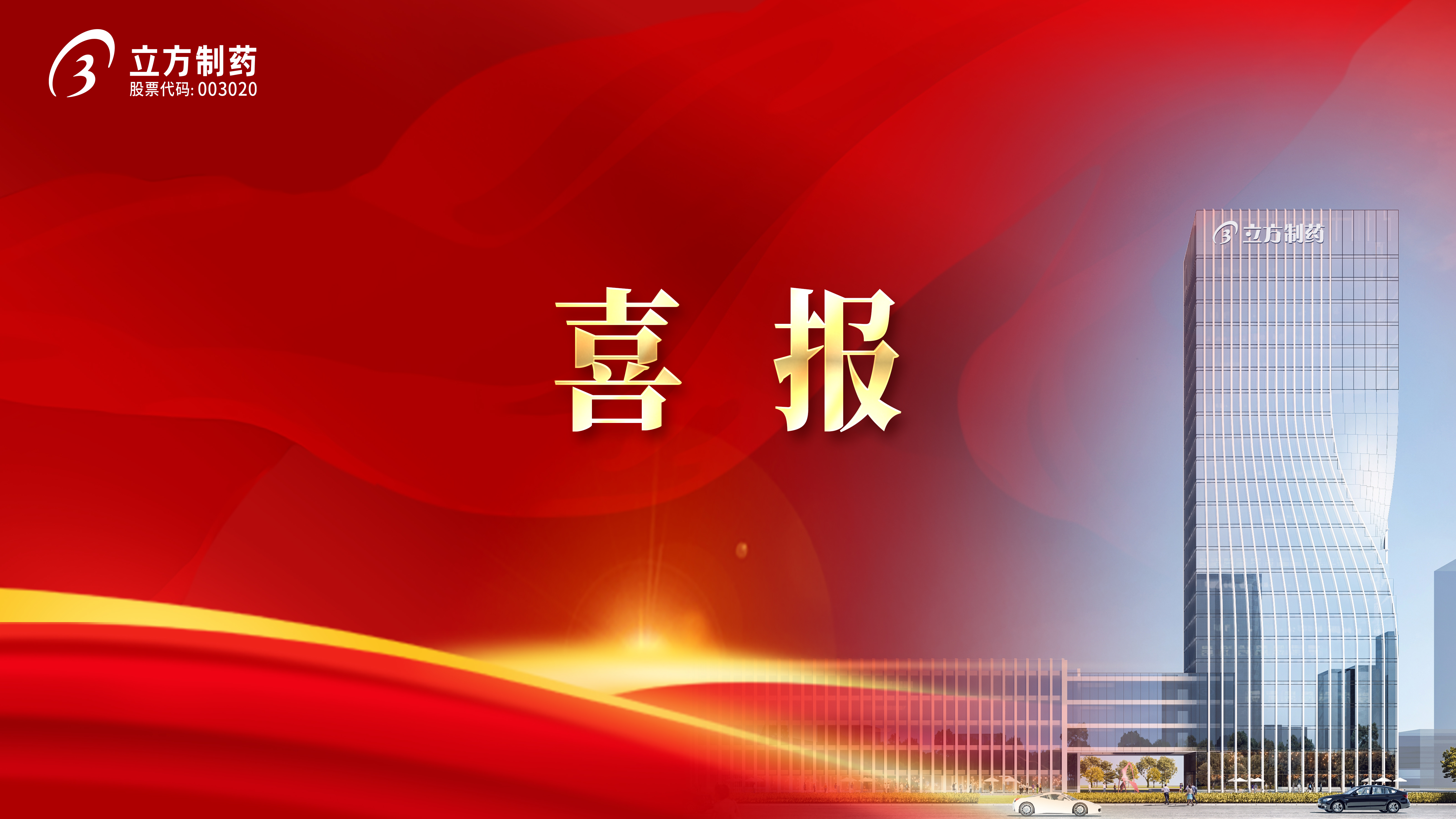 喜报！星空官方网页版-星空(中国)3款产品中选国家集采药品接续采购